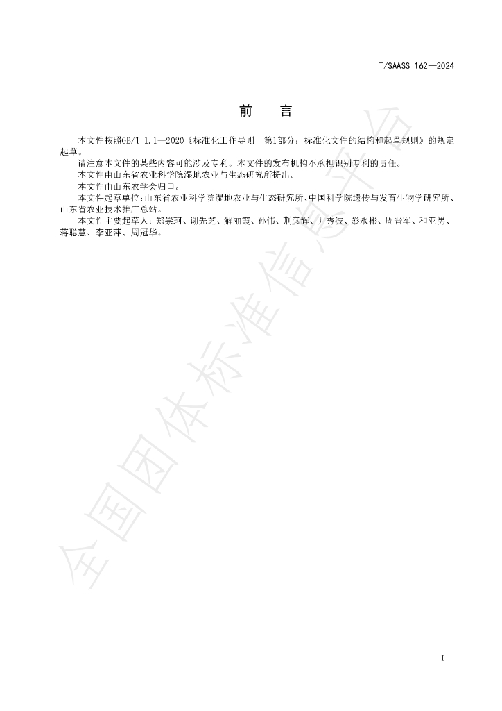 T/SAASS 162-2024 标准预览