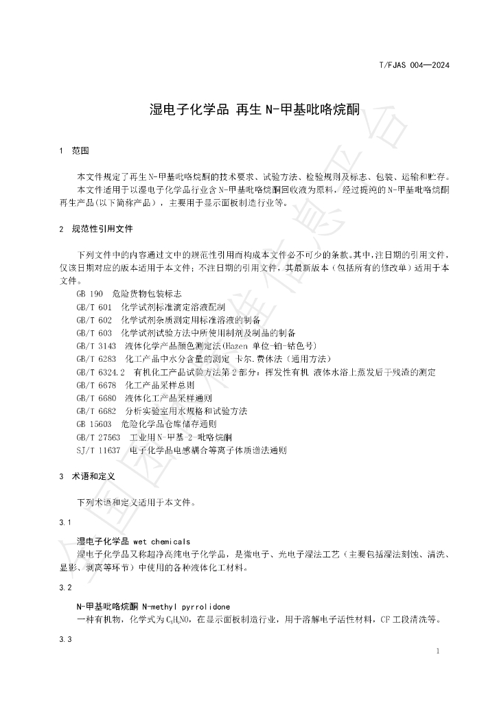 T/FJAS 004-2024 标准预览
