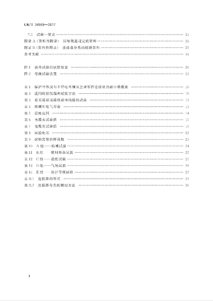 GB/T 34989-2017 标准预览