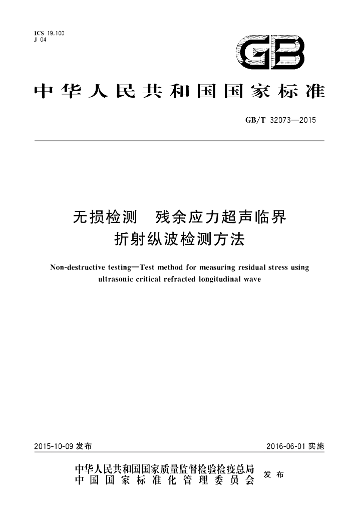 GB/T 32073-2015 标准预览