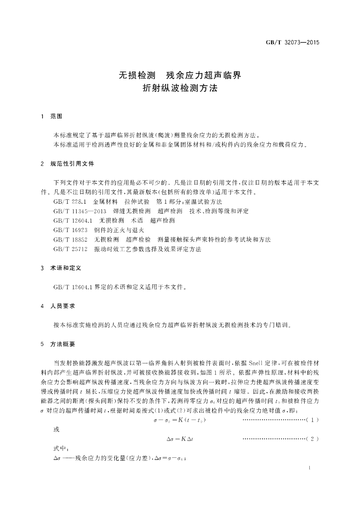GB/T 32073-2015 标准预览