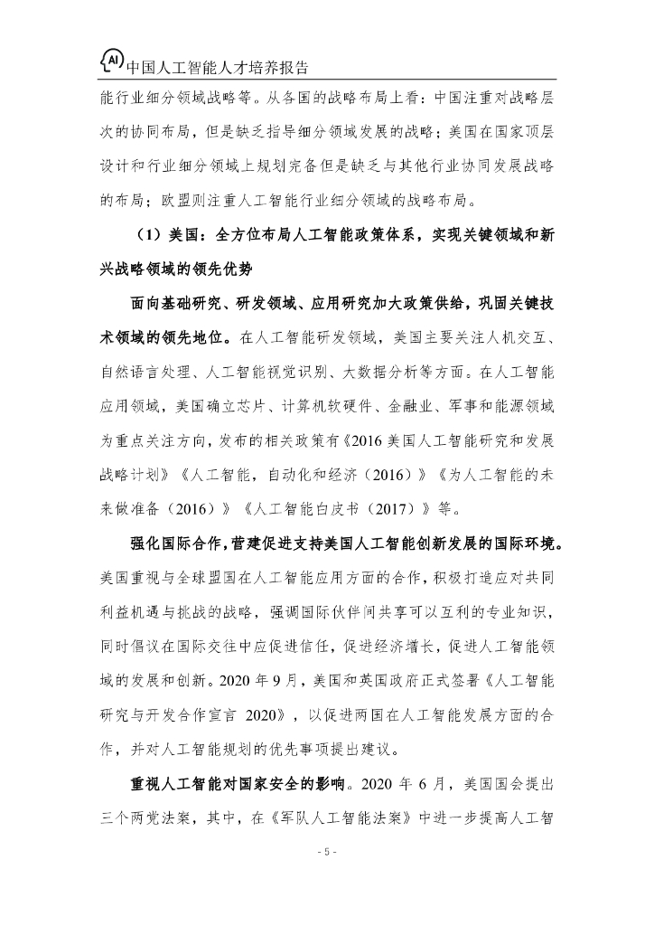 百度&浙江大学：2022年中国人工智能人才培养报告_第8页