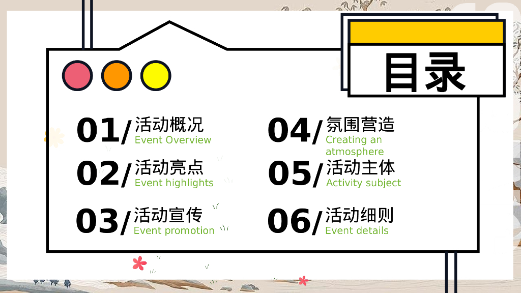 2024商场地产中式国潮养生局市集“脆皮青年养生集”活动策划方案_第2页