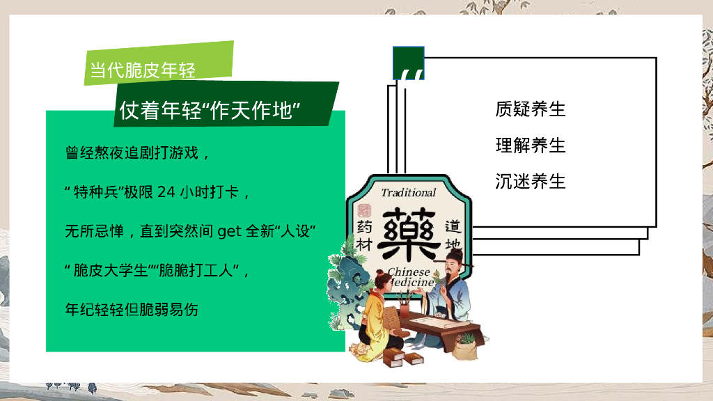 2024商场地产中式国潮养生局市集“脆皮青年养生集”活动策划方案_第3页
