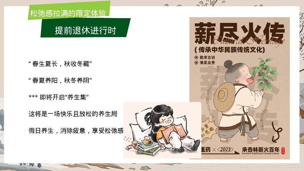 2024商场地产中式国潮养生局市集“脆皮青年养生集”活动策划方案_第4页