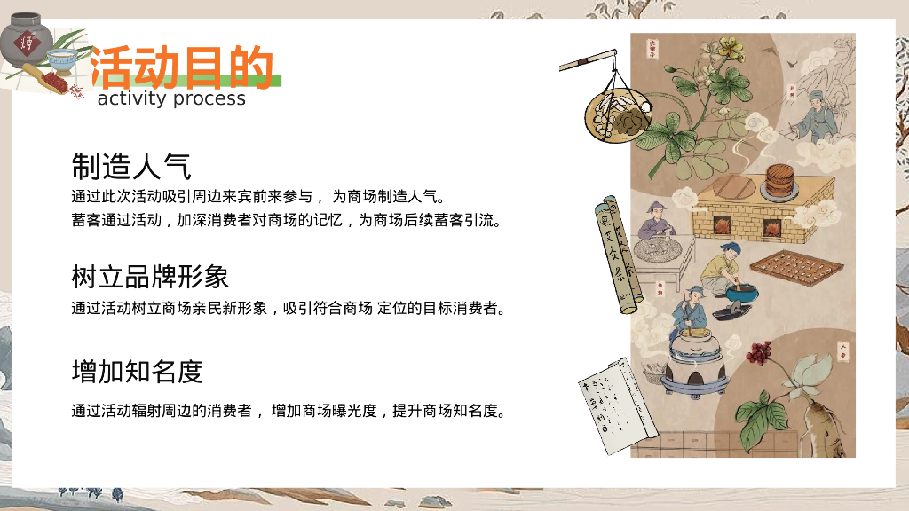 2024商场地产中式国潮养生局市集“脆皮青年养生集”活动策划方案_第8页