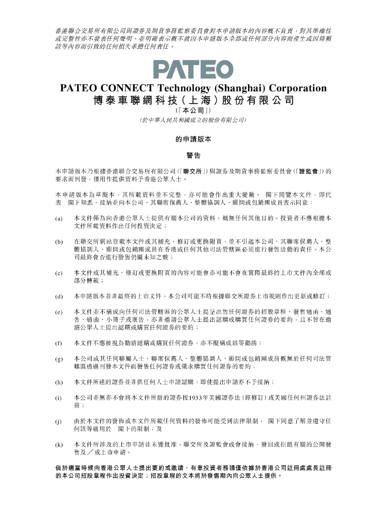 博泰车联网科技（上海）股份有限公司港交所IPO上市招股说明书