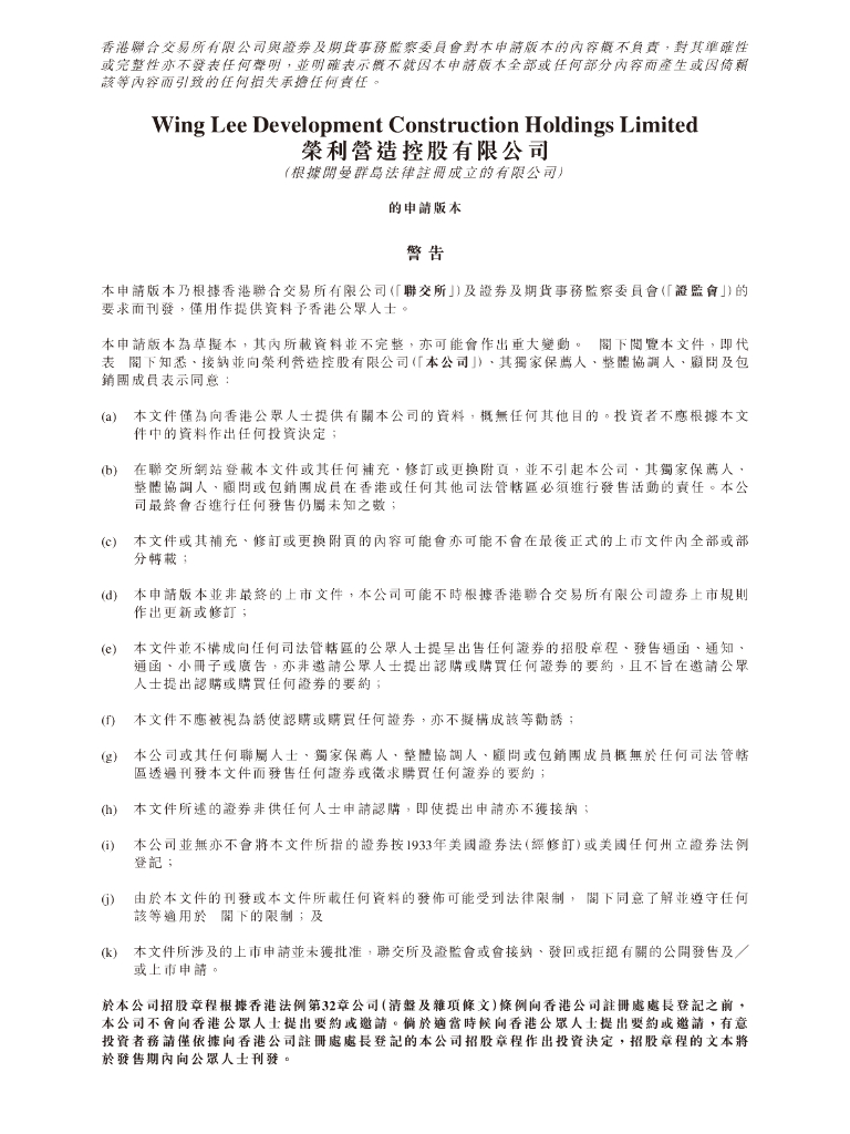 荣利营造控股有限公司港交所IPO上市招股说明书
