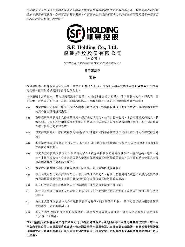 顺丰控股股份有限公司港交所IPO上市招股说明书（2024年更新版）