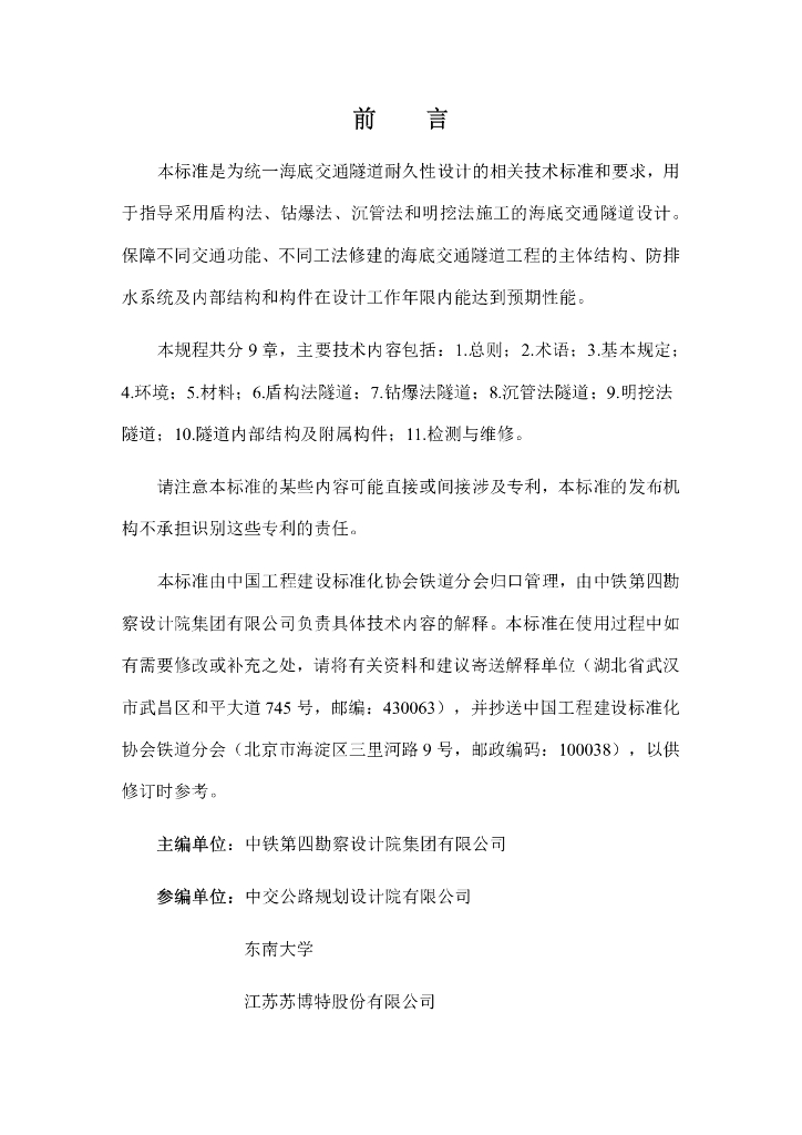 T/CECS XXX-2023 标准预览
