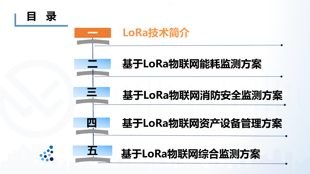 Lora无线物联网通信技术组网电力消防安防应用解决方案_第2页