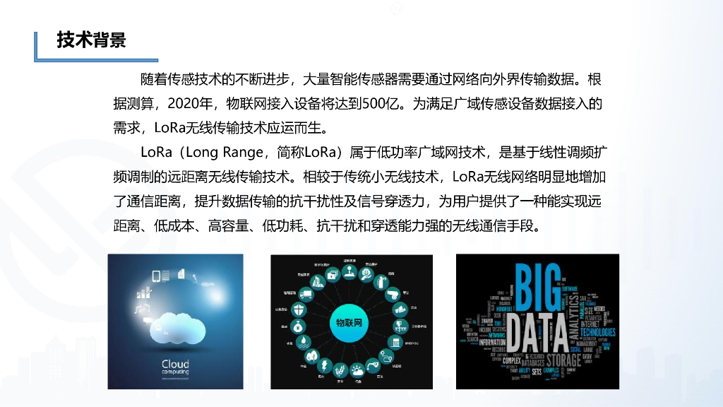 Lora无线物联网通信技术组网电力消防安防应用解决方案_第3页