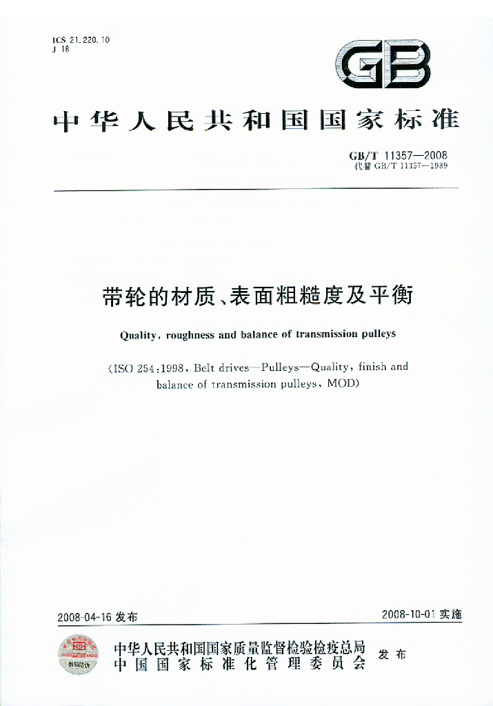 GB/T 11357-2008 标准预览