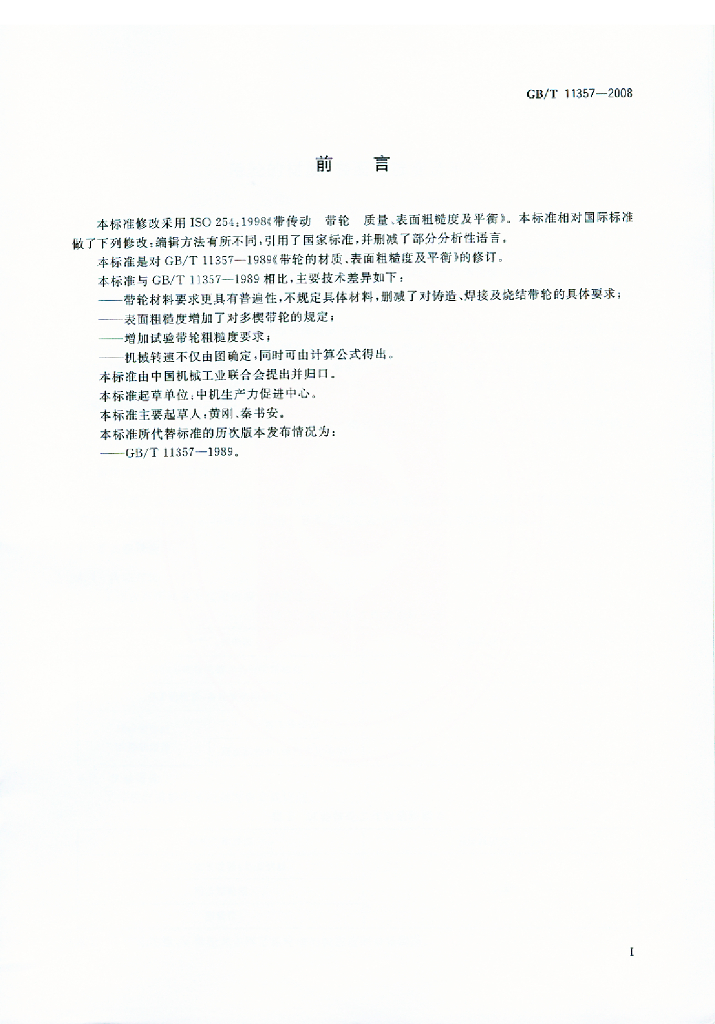 GB/T 11357-2008 标准预览