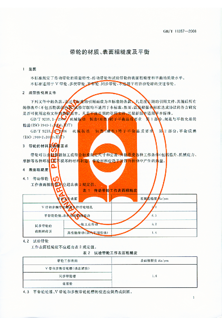 GB/T 11357-2008 标准预览