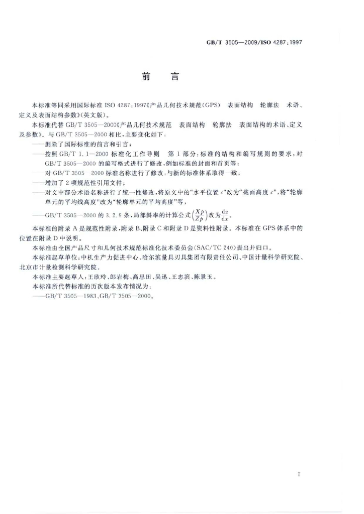 GB/T 3505-2009 标准预览