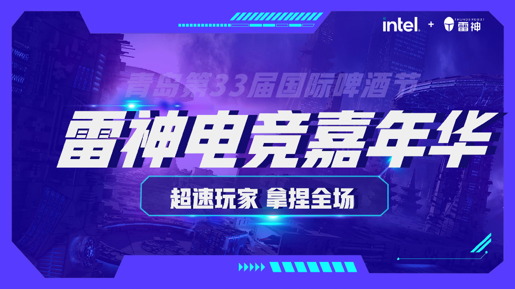 雷神电竞赛策划案