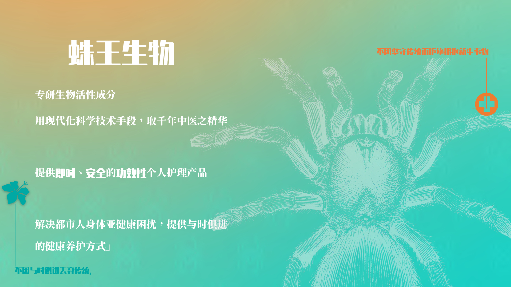 蛛王：轻中医 新健康 _第2页