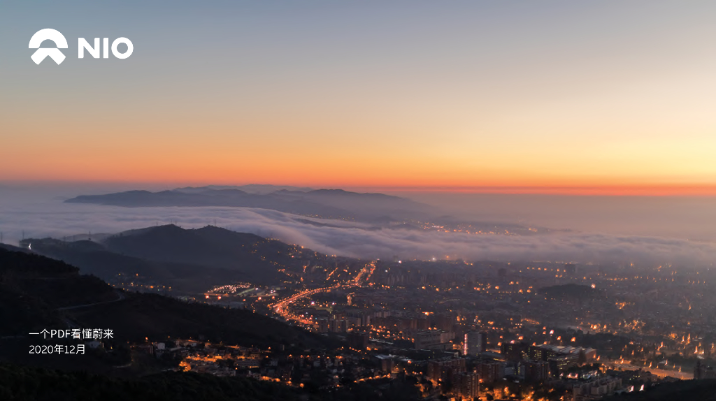 蔚来汽车品牌介绍