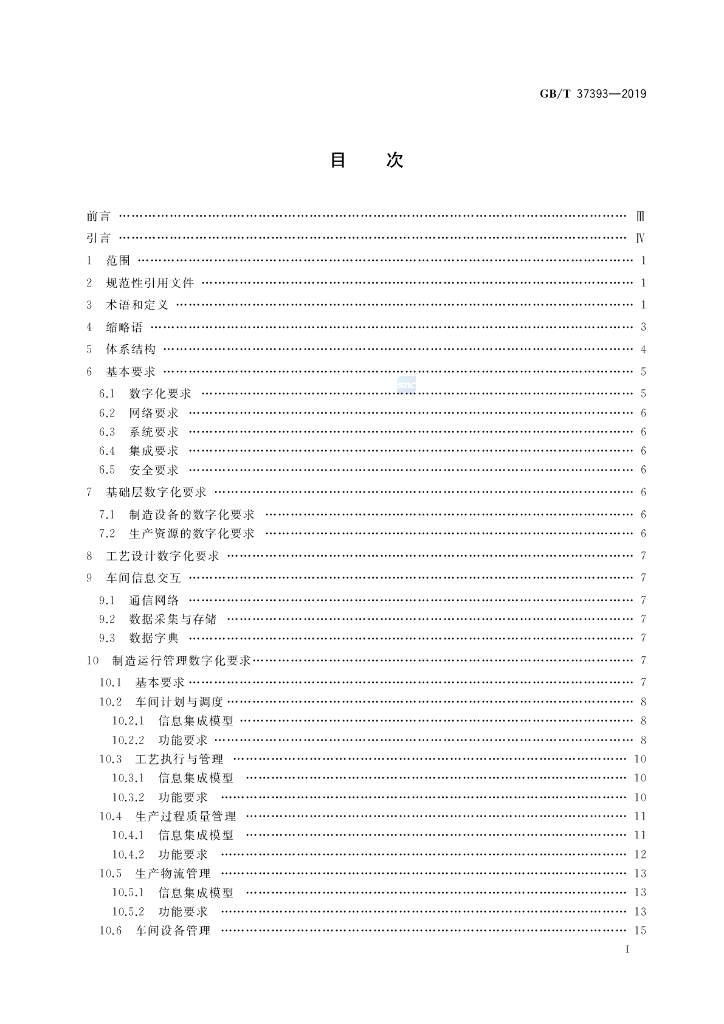 GB/T 37393-2019 标准预览