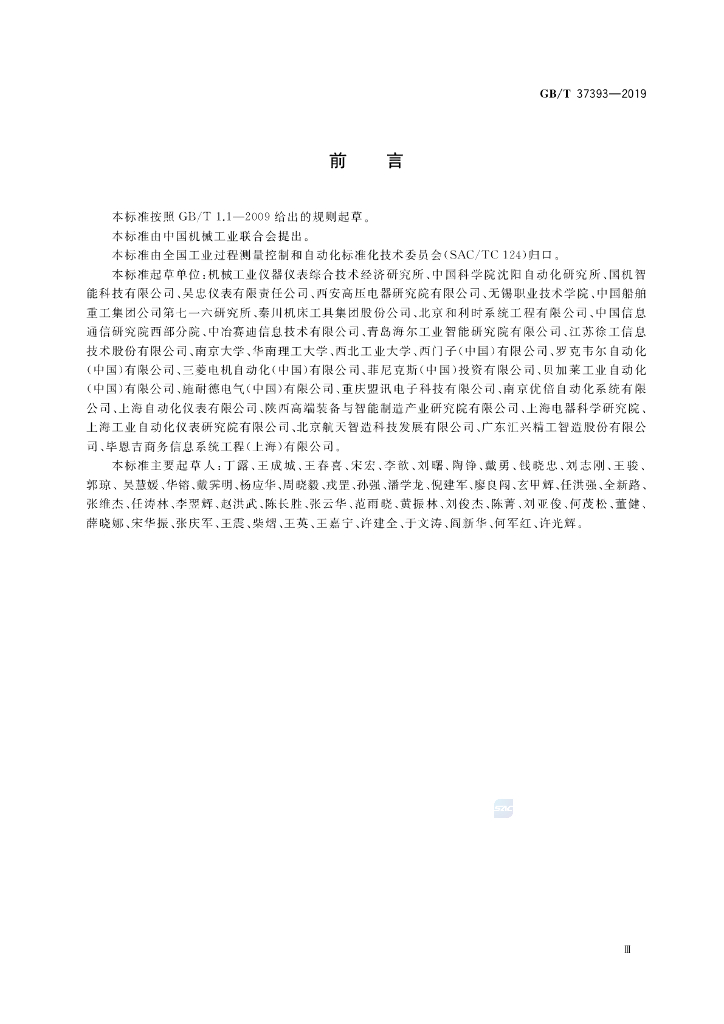 GB/T 37393-2019 标准预览