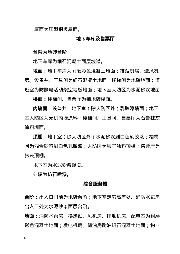 网球中心PPP项目监理规划_第8页