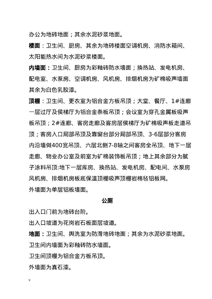 网球中心PPP项目监理规划_第9页