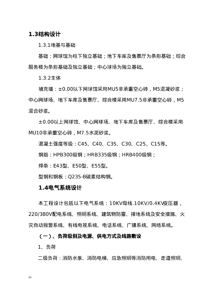 网球中心PPP项目监理规划_第10页