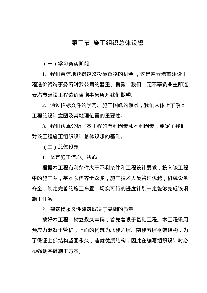 学校实验楼建设项目施工组织设计_第6页