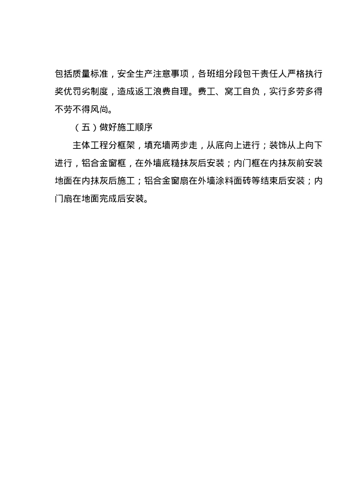 学校实验楼建设项目施工组织设计_第9页