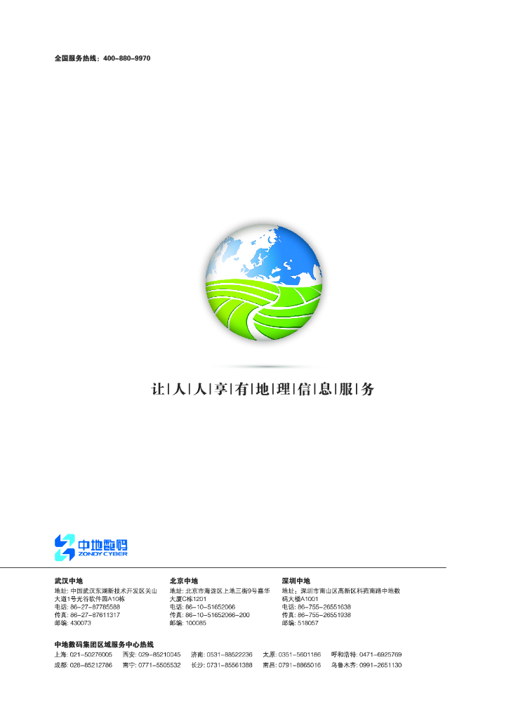 中地数码：基本农田信息化解决方案