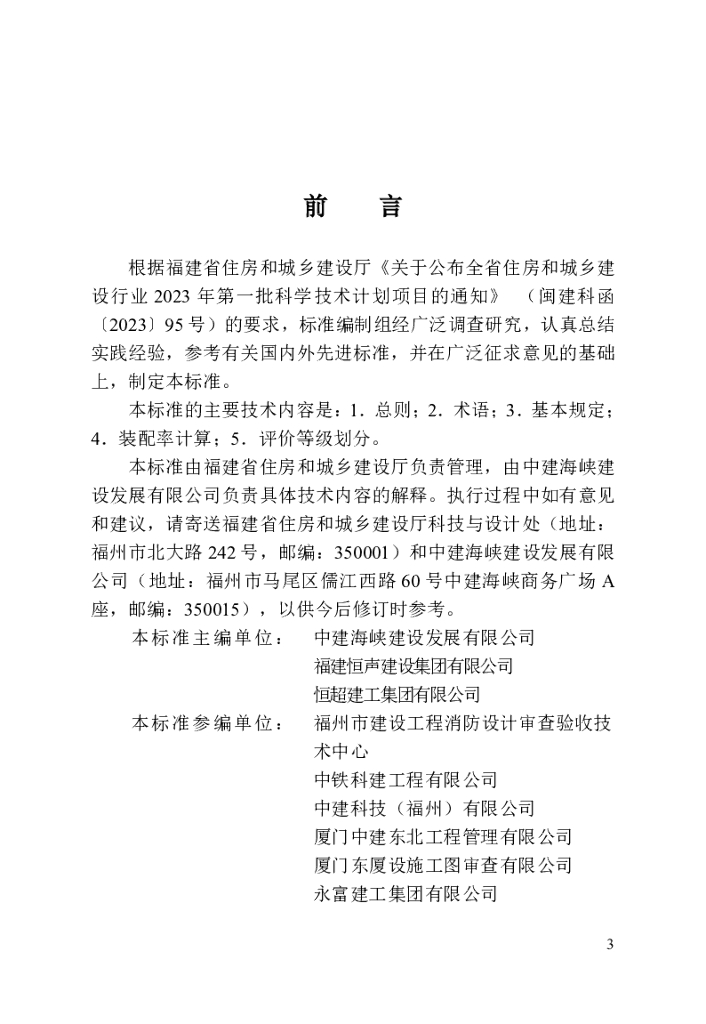 DBJ/T 13-453-2024 标准预览