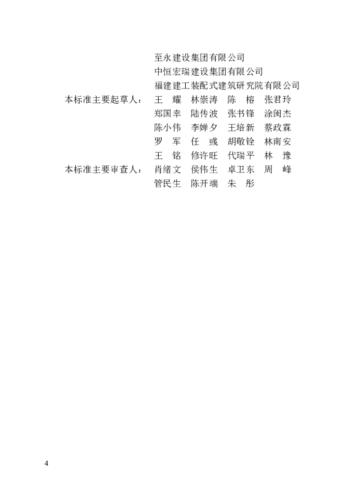 DBJ/T 13-453-2024 标准预览