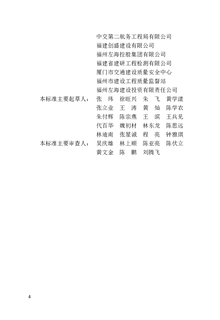 DBJ/T 13-454-2024 标准预览