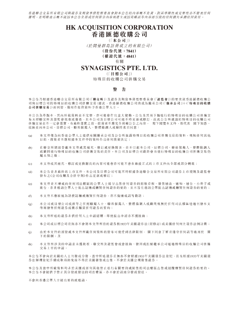 香港汇德收购公司与Synagistics Pte.Ltd.进行业务合并IPO上市招股说明书