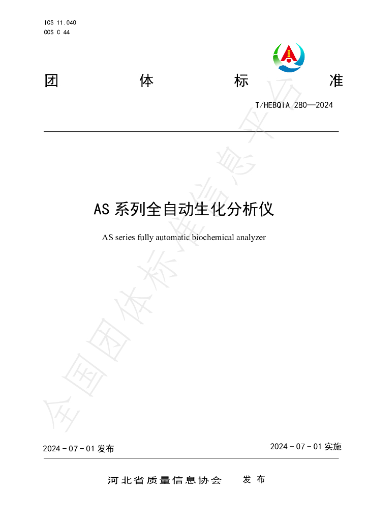 T/HEBQIA 280-2024 标准预览