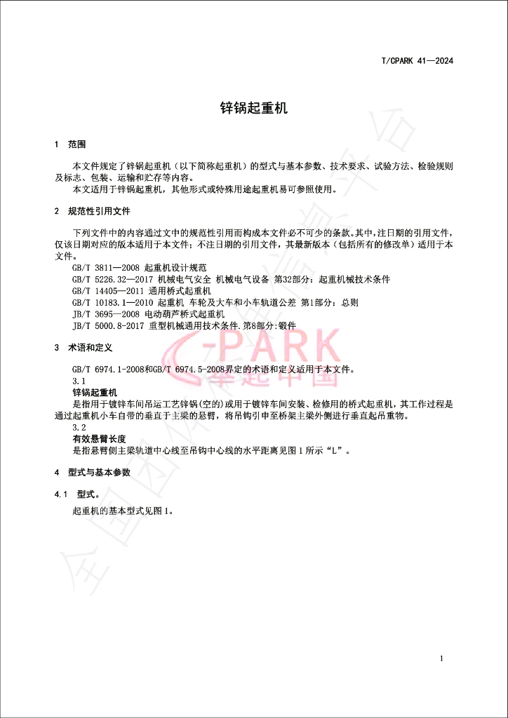 T/CPARK 41-2024 标准预览