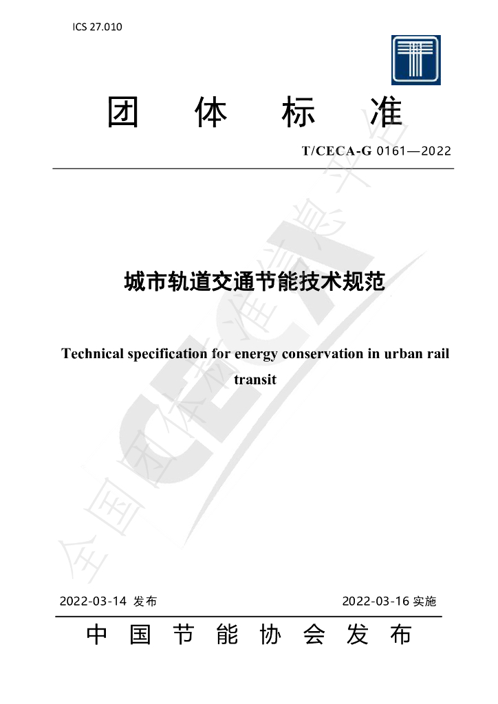 T/CECA-G 0161-2022 标准预览