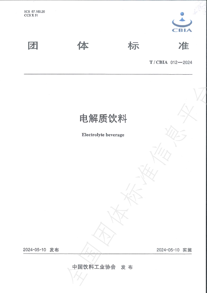 T/CBIA 012-2024 标准预览
