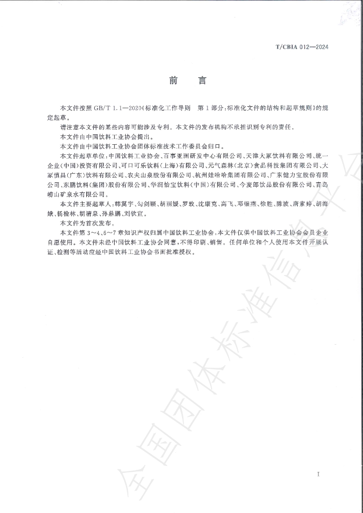 T/CBIA 012-2024 标准预览