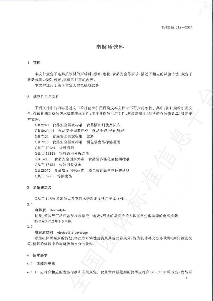 T/CBIA 012-2024 标准预览