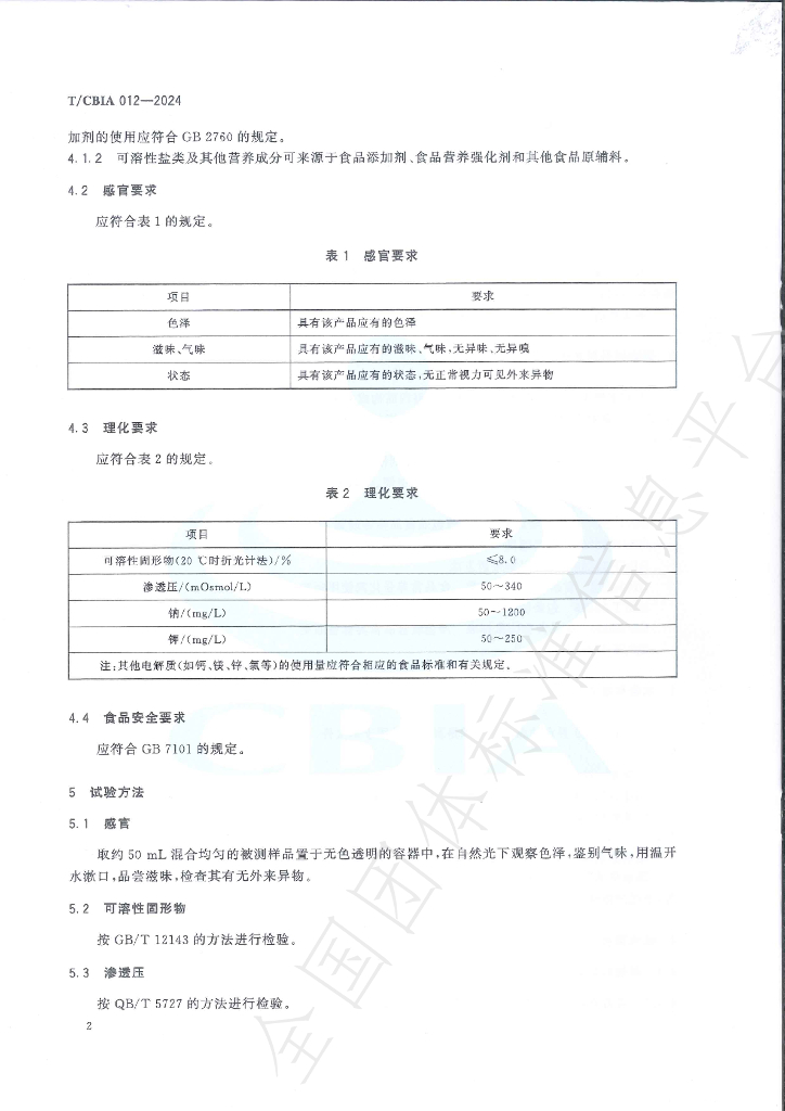T/CBIA 012-2024 标准预览