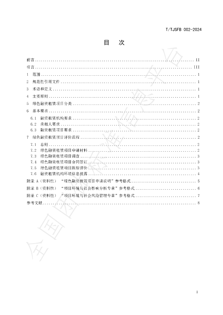 T/TJSFB 002-2024 标准预览