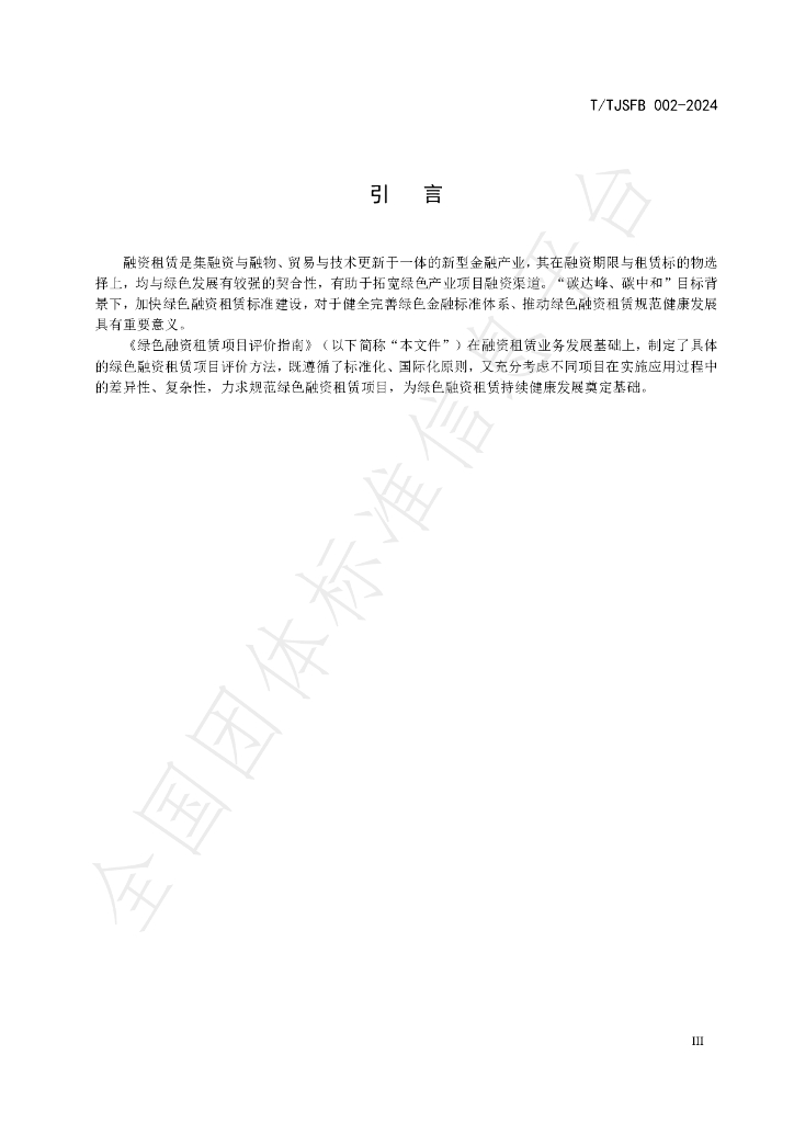 T/TJSFB 002-2024 标准预览