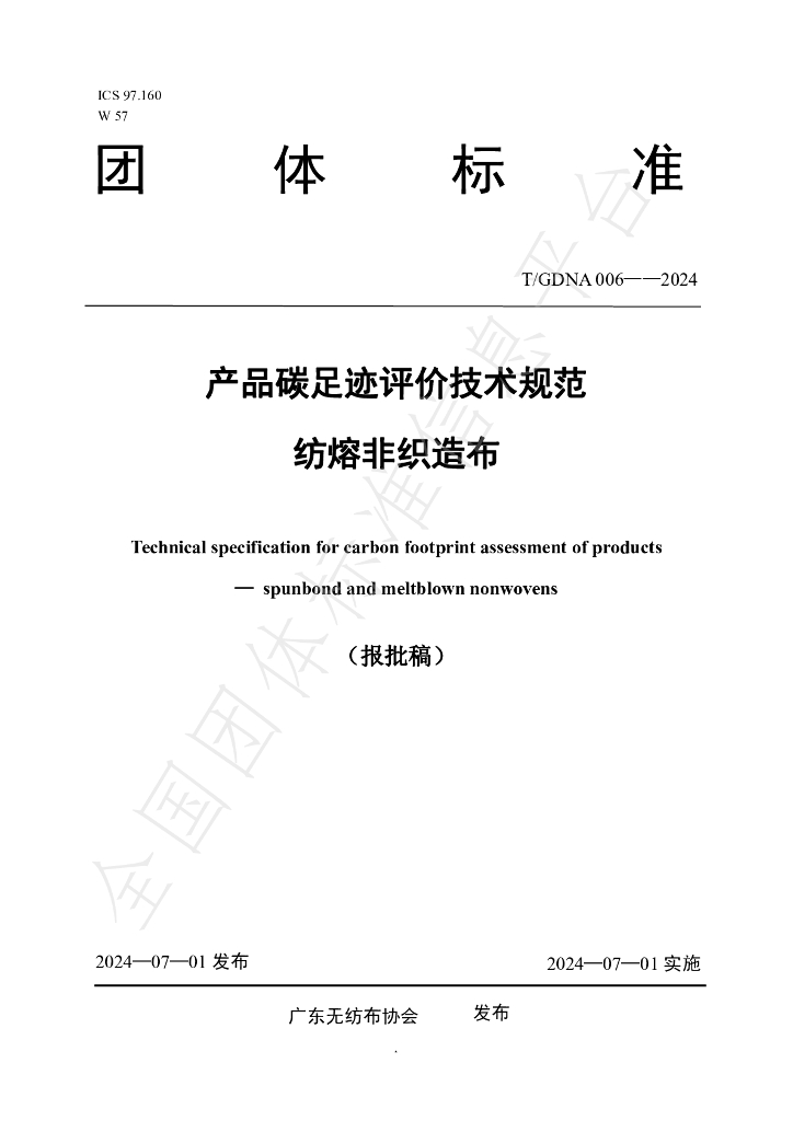T/GDNA 006-2024 标准预览