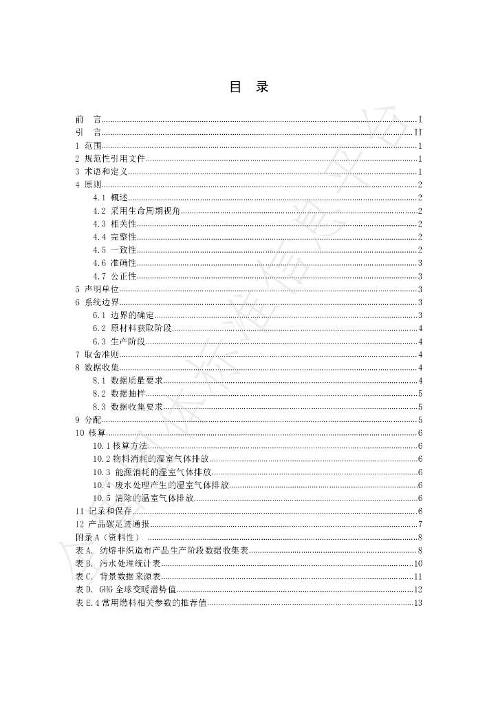 T/GDNA 006-2024 标准预览