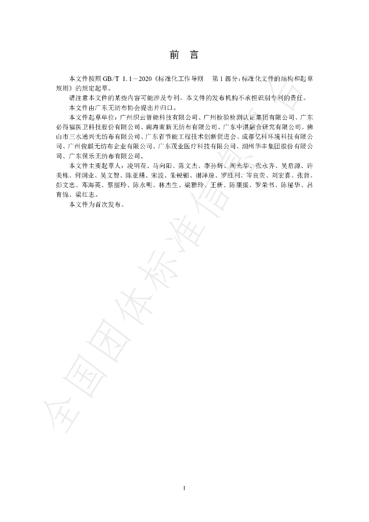 T/GDNA 006-2024 标准预览