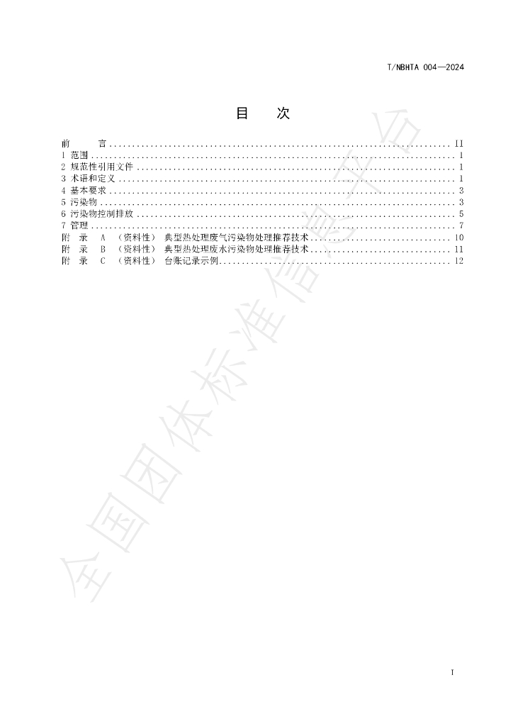 T/NBHTA 004-2024 标准预览