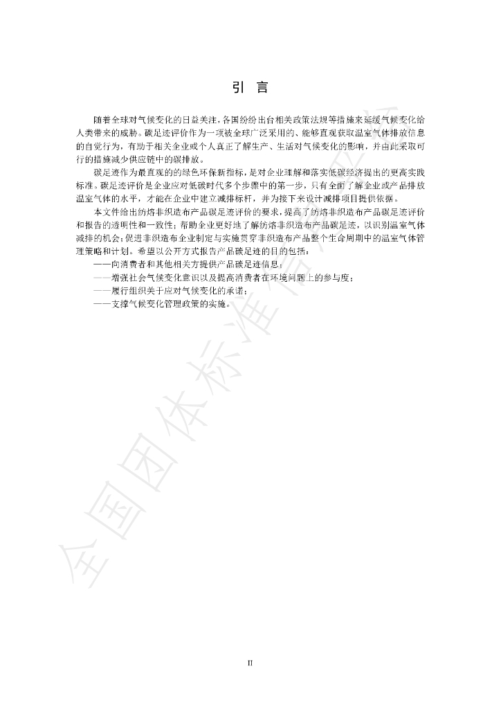 T/GDNA 006-2024 标准预览