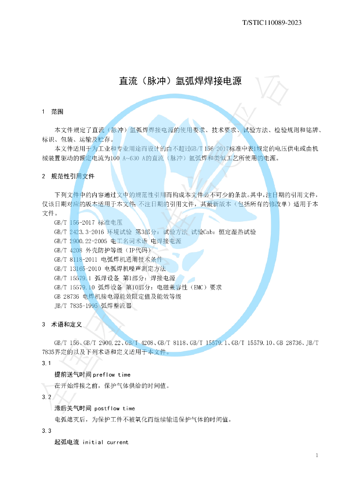 T/STIC 110089-2023 标准预览
